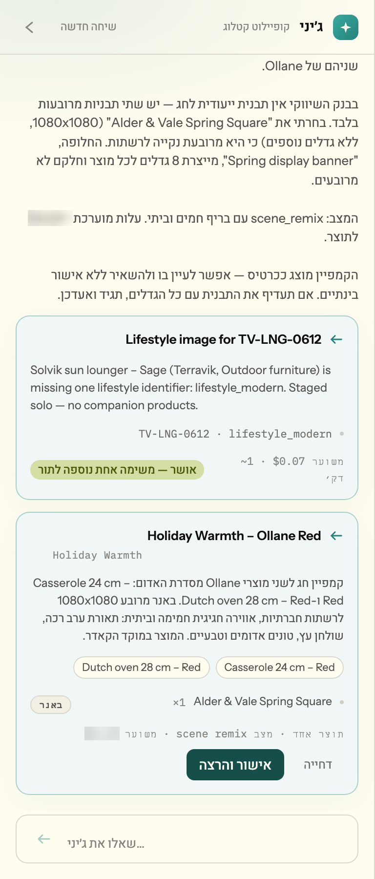 Genie drawer in Hebrew, right to left: a proposed campaign card with approve and run